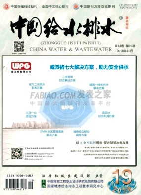 中国给水排水杂志