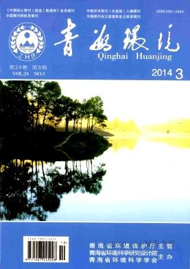 青海环境杂志