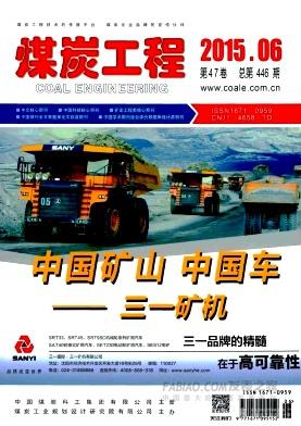 煤炭工程杂志