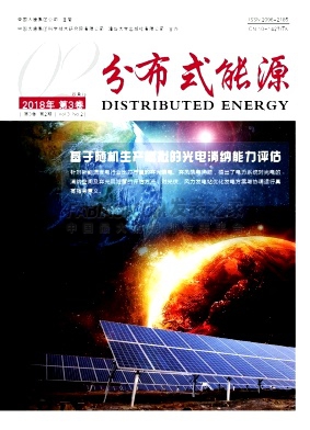 分布式能源杂志