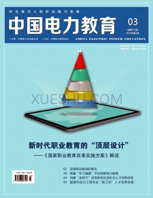 中国电力教育杂志