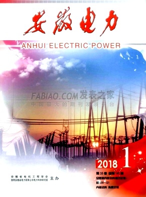 安徽电力杂志 