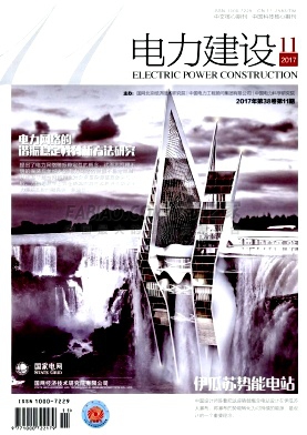电力建设杂志