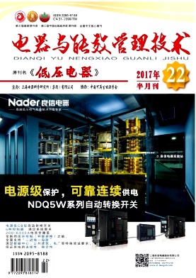 电器与能效管理技术杂志