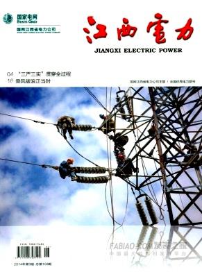 江西电力杂志