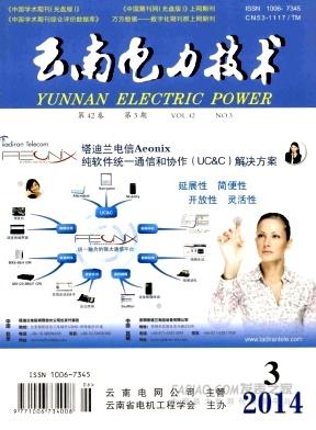 云南电力技术杂志
