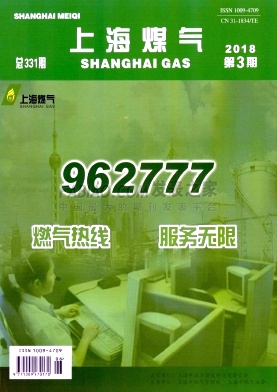 上海煤气杂志