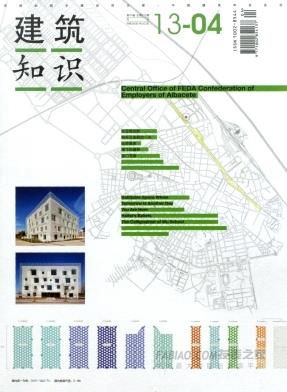 建筑知识杂志