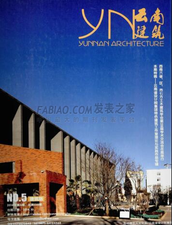 云南建筑杂志
