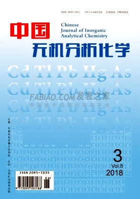 中国无机分析化学杂志