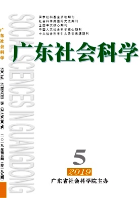 广东社会科学杂志