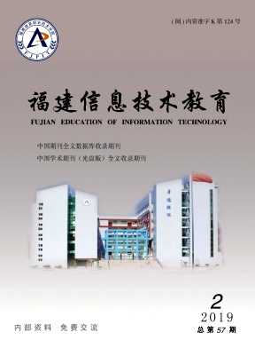 福建信息技术教育杂志
