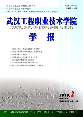 武汉工程职业技术学院学报杂志