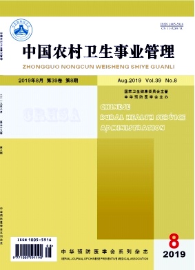中国农村卫生事业管理杂志