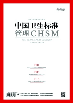 中国卫生标准管理杂志