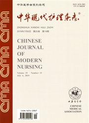 中华现代护理杂志