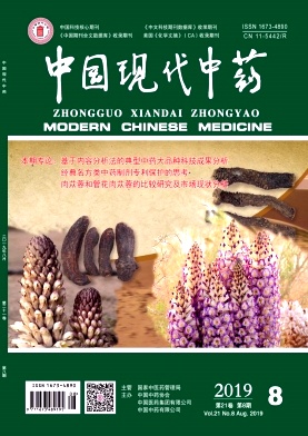 中国现代中药杂志