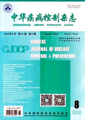 中华疾病控制杂志