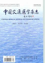 中国交通医学杂志
