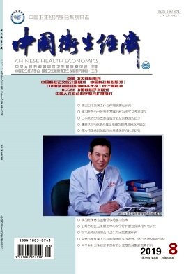 中国卫生经济杂志