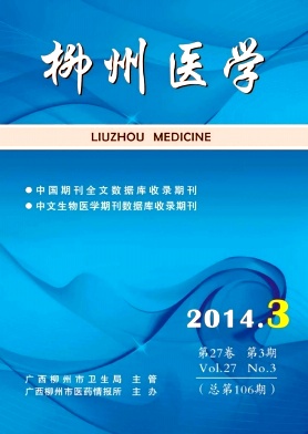 柳州医学杂志