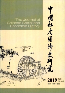 中国社会经济史研究杂志