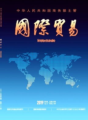 国际贸易杂志