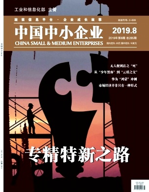 中国中小企业杂志