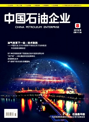 中国石油企业杂志