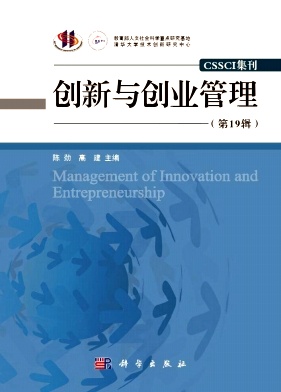 创新与创业管理杂志