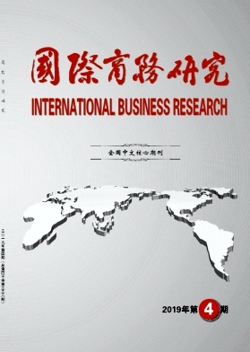 国际商务研究杂志