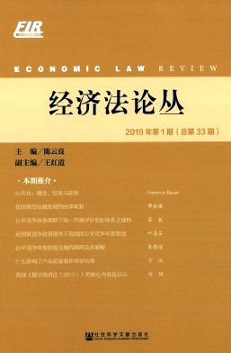 经济法论丛杂志