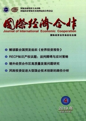 国际经济合作杂志
