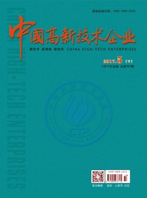 中国高新技术企业杂志