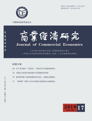 商业经济研究杂志