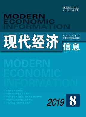 现代经济信息杂志