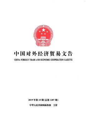 中国对外经济贸易文告杂志