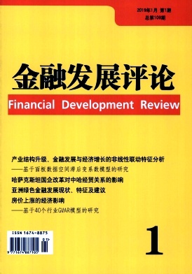 金融发展评论杂志