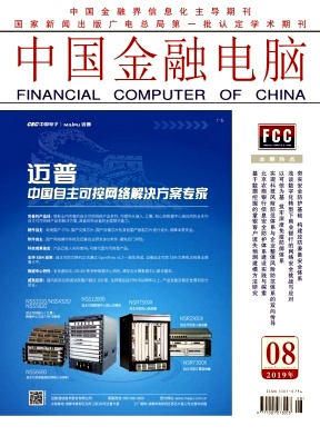 中国金融电脑杂志