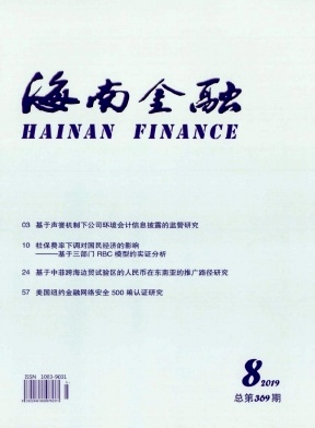 海南金融杂志