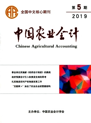 中国农业会计杂志