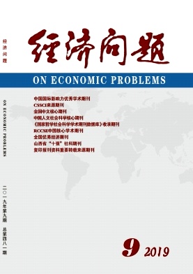 经济问题杂志