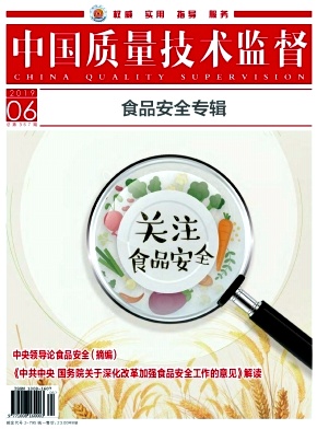 中国质量技术监督杂志