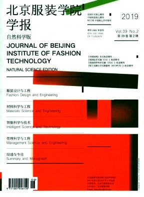 北京服装学院学报杂志
