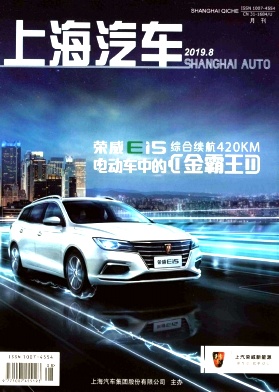 上海汽车杂志