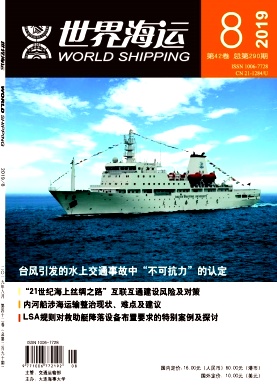 世界海运杂志
