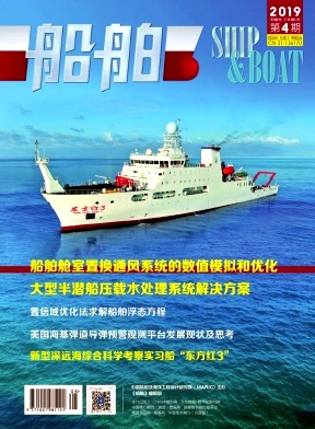 船舶杂志