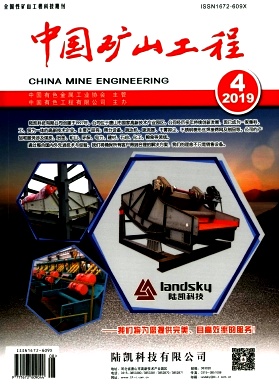 中国矿山工程杂志
