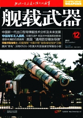 舰载武器杂志