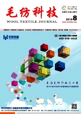 毛纺科技杂志